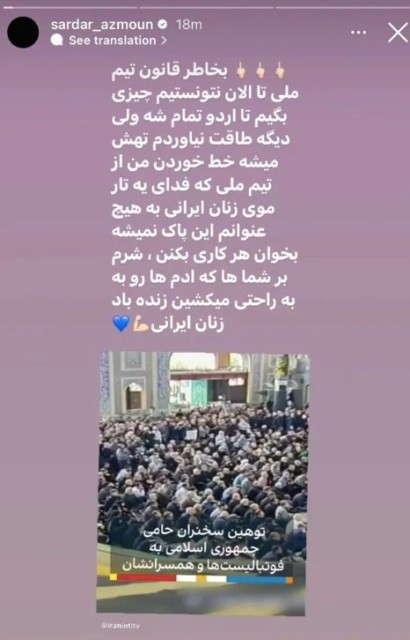 La storia su Instagram in cui Azmoun prende posizione contro il regime in Iran